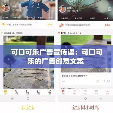 可口可樂廣告宣傳語：可口可樂的廣告創(chuàng)意文案 