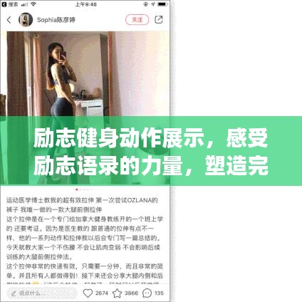 勵(lì)志健身動(dòng)作展示，感受勵(lì)志語錄的力量，塑造完美身材！