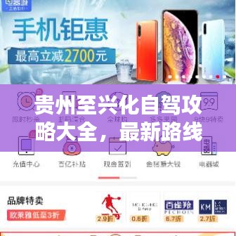 貴州至興化自駕攻略大全，最新路線指南