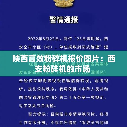 陜西高效粉碎機(jī)報價圖片：西安粉碎機(jī)的市場 