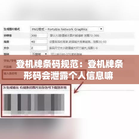 登機(jī)牌條碼規(guī)范：登機(jī)牌條形碼會泄露個人信息嘛 