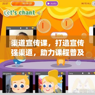 渠道宣傳課，打造宣傳強(qiáng)渠道，助力課程普及推廣