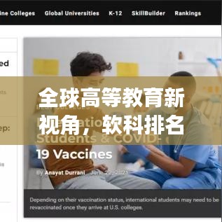 全球高等教育新視角，軟科排名世界榜單揭曉！