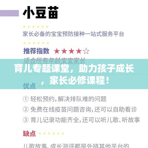 育兒專題課堂，助力孩子成長(zhǎng)，家長(zhǎng)必修課程！