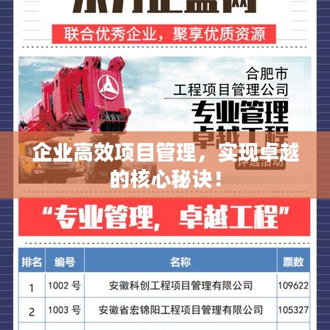 企業(yè)高效項目管理，實現(xiàn)卓越的核心秘訣！
