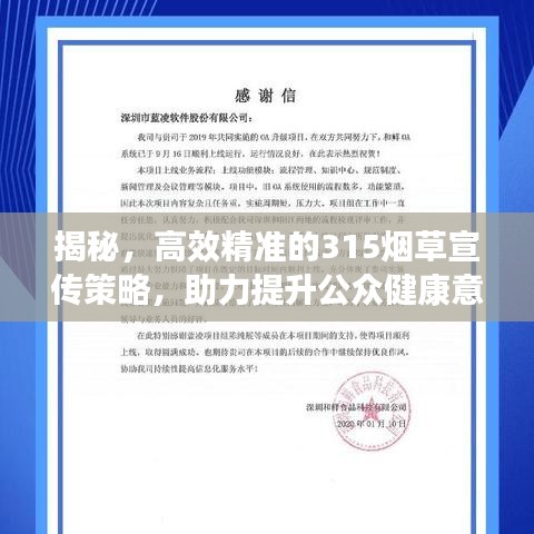揭秘，高效精準的315煙草宣傳策略，助力提升公眾健康意識！