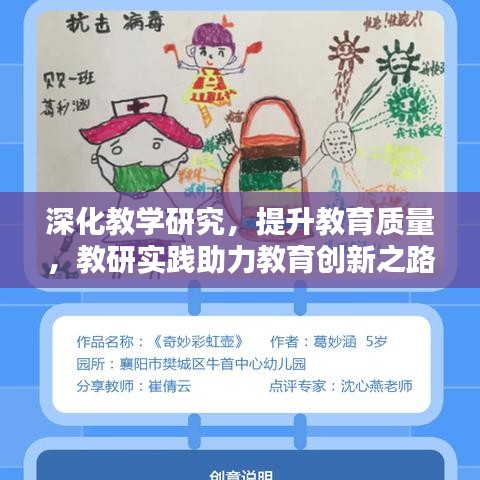 深化教學(xué)研究，提升教育質(zhì)量，教研實(shí)踐助力教育創(chuàng)新之路