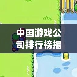 簞瓢陋巷 第2頁