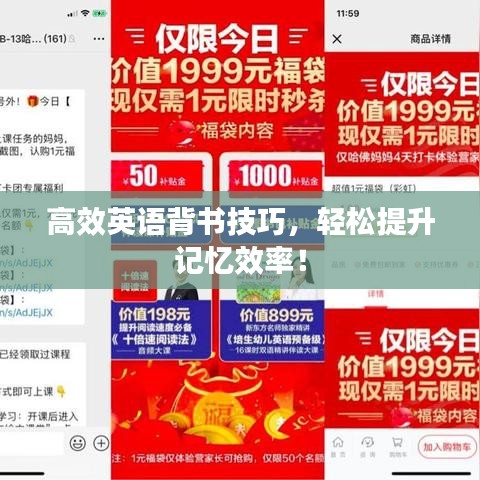 高效英語背書技巧，輕松提升記憶效率！