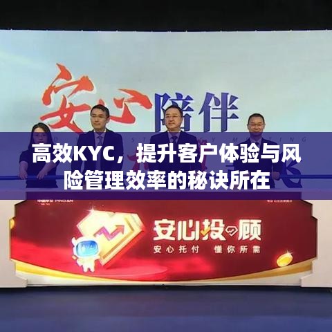 高效KYC，提升客戶體驗與風險管理效率的秘訣所在