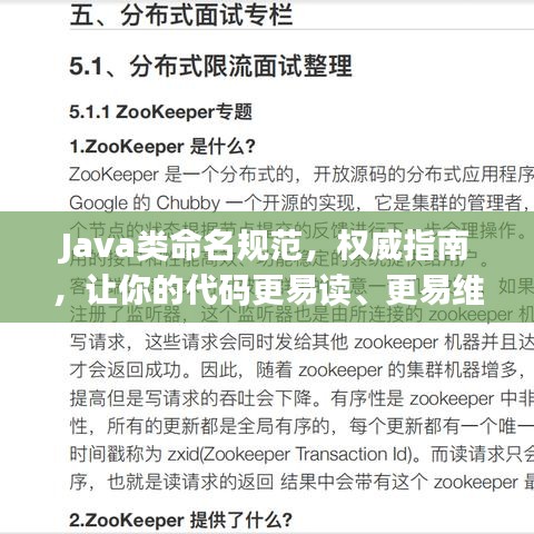 Java類命名規(guī)范，權(quán)威指南，讓你的代碼更易讀、更易維護(hù)！