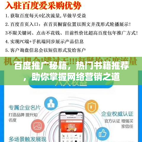 百度推廣秘籍，熱門書籍推薦，助你掌握網(wǎng)絡(luò)營(yíng)銷之道