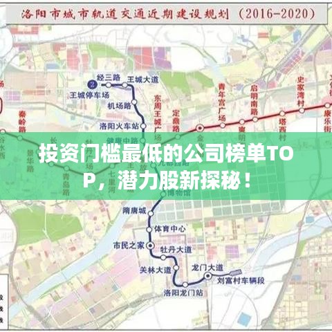 投資門檻最低的公司榜單TOP，潛力股新探秘！