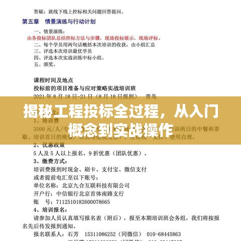 揭秘工程投標(biāo)全過程，從入門概念到實(shí)戰(zhàn)操作