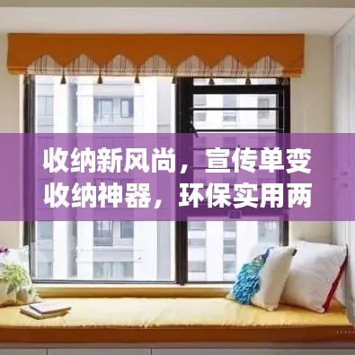 收納新風(fēng)尚，宣傳單變收納神器，環(huán)保實用兩不誤